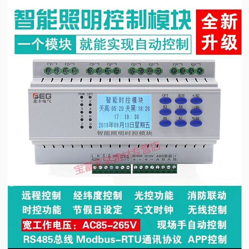 新品6路智能照明控制模块智能继电器开关控制器485通讯电源开关驱