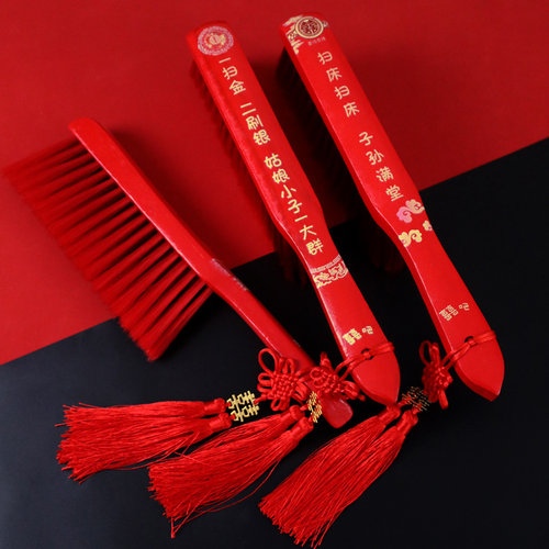 结婚床刷大红色喜字沙发扫床刷子笤帚除尘刷家用地毯清洁床上刷