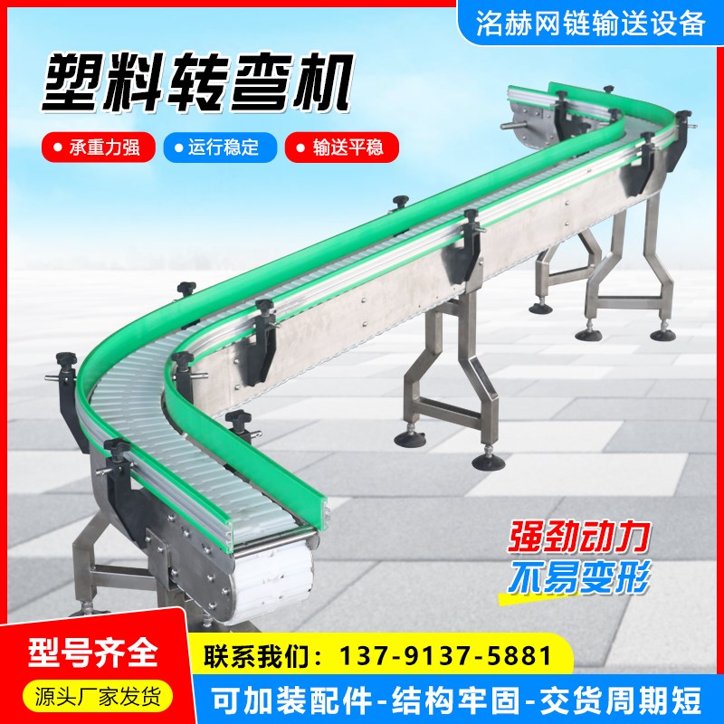 塑料转弯机塑料链板输送机U型180度90度柔性传送带流水线传送机