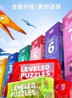 TOI图益拼图3到6岁儿童益智进阶宝宝1H幼儿2玩具4男5女6岁儿童节