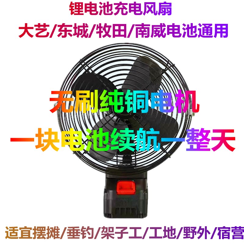 锂电池电风扇6寸8寸充电式风扇小型大风力家用户外便携式台扇