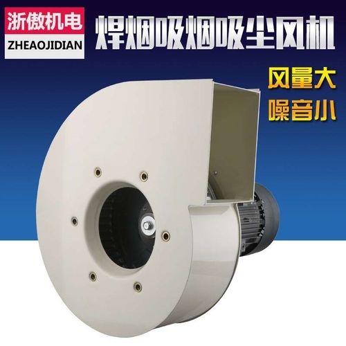 焊烟风机220V工业通风换气净化器离心风机380V低噪音多翼式鼓风机