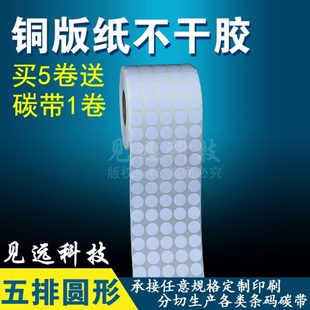 圆形铜版 纸打印贴纸圆点标签纸1.5cm 纸不干胶直径15 15mm圆标条码