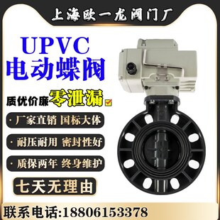 upvc电动塑料蝶阀对夹软密封衬胶耐腐蚀酸碱D971X-16对夹阀门开关