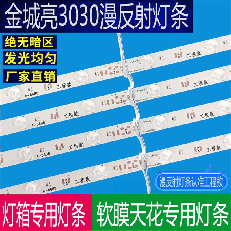 3030漫反射灯条超l薄广告灯箱光源LED卷帘灯条软膜天花12V防水高