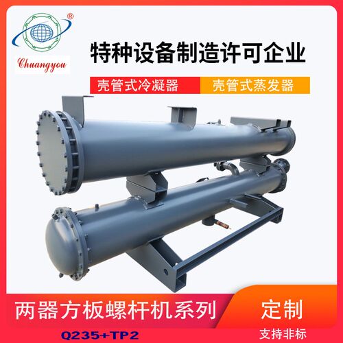 源头工厂a工业水冷机冷凝器干式螺杆机组两器壳管式冷凝器和蒸发