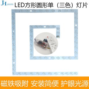 LED吸顶灯灯芯改造灯板灯盘灯珠圆E形方形家用超亮三色灯贴片节能