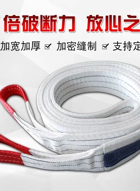 扁平吊装带起重吊带行车吊带工业吊车5吨3吨2吨白色扁平吊装带