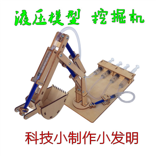 科技小制作小发明学生创s客教育液压挖掘机diy模型科学实验玩具