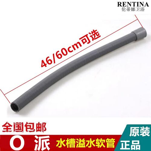 厨房水槽溢水软管 适配O派洗碗机排水管水槽高品质溢水管