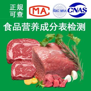 烧烤汁食品检测营养成分表 糟卤调味料酒食品营养成分表检测发证