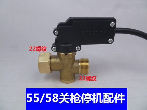 全自动水枪感应压力开关装置55/58型360型洗车机停枪关机改装配件