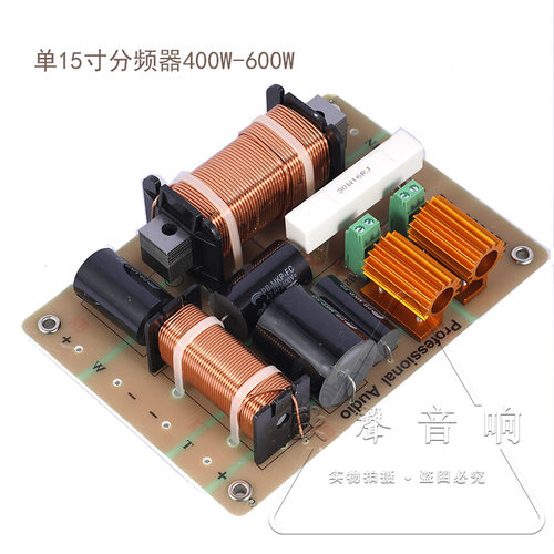音响分频器二分频器15寸专业音箱喇叭电H子发烧一高音一低音400W