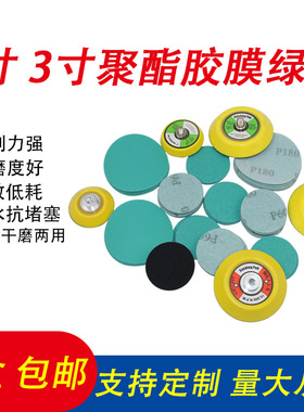 2寸 3寸绿色胶膜植绒圆盘沙纸拉绒汽N车腻子粉打磨抛光砂皮