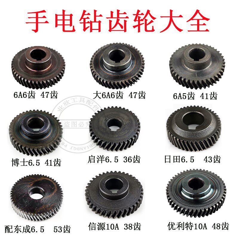 6a6齿/6a5齿10mm手电t钻齿轮大功率10a齿轮41齿/53齿/48齿/38