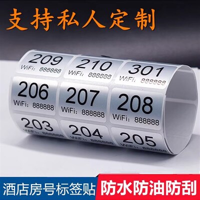 定制酒店房卡房间号标签贴纸防水数字流水号编码贴衣.柜号码贴纸