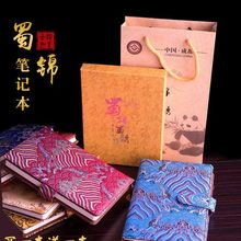 成都蜀锦笔记本纪念品中国风特色工艺品出国商务礼品送老外的礼物