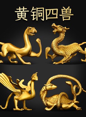 铜四大神兽摆件纯铜青龙白虎玄武朱雀四灵兽家居装饰品一套四神兽