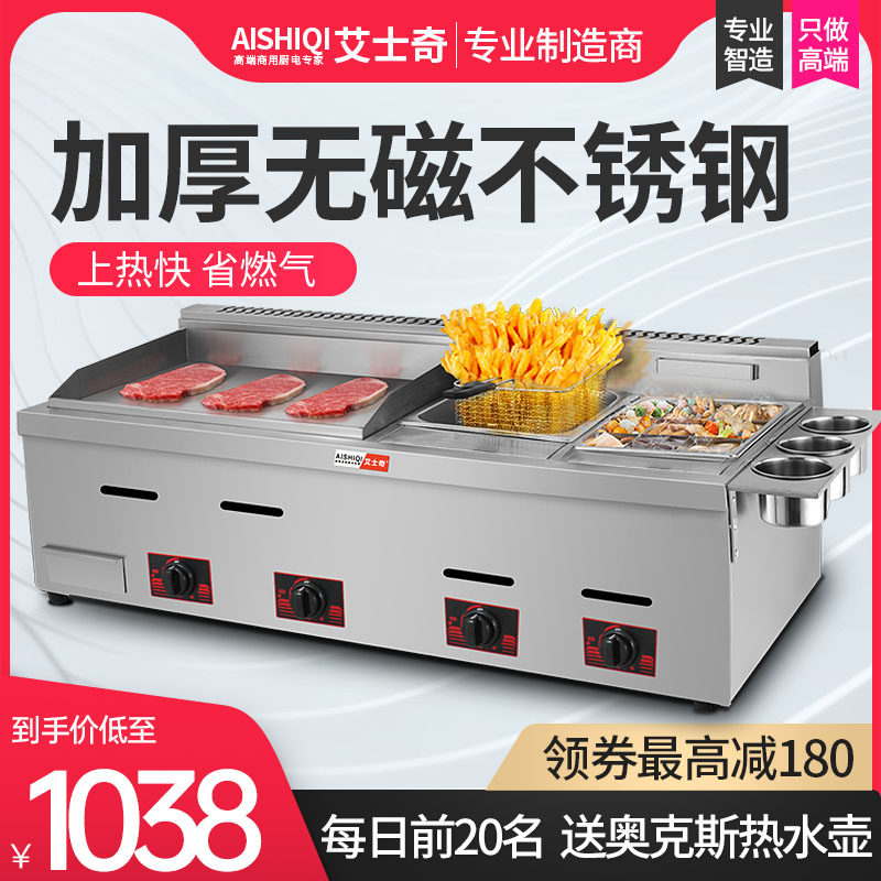 手抓饼机器商用燃气扒炉s炸炉一体机铁板烧设备油炸锅地摊摆摊神
