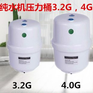 家用净水机RO反渗透纯水机3.2G塑料压力桶纯水机储水桶净水器配件