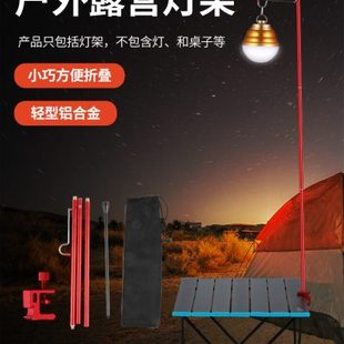 戶外露營插地燈架鋁合金野營地桌面小燈桿擺攤支架子便攜裝 備用品