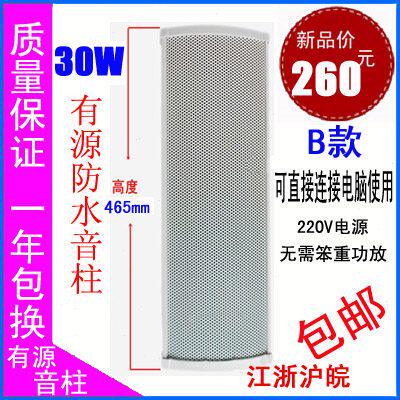 销包邮 室外音柱自带功放防水有源音柱广播音箱接电脑播放 30W音