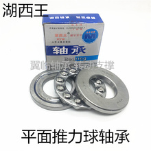 HXW湖西王推e力球轴承51108/8108 51111/8111 51112/8112 51207