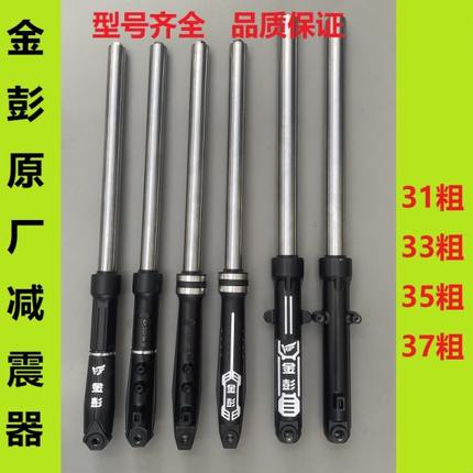 金彭电动三轮车原厂减震油压液压避震器31/33/35前叉快递车避震器