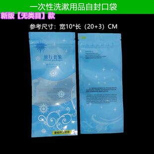 賓館酒店洗漱用品包裝 袋 3CM夾鏈自封口塑料袋1000個(gè)