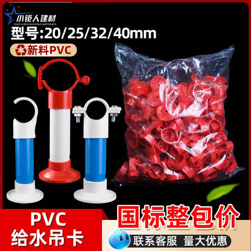 PVC给水吊卡上水管卡线管 抱箍盘式底座卡走顶I吊卡20 25 3240整