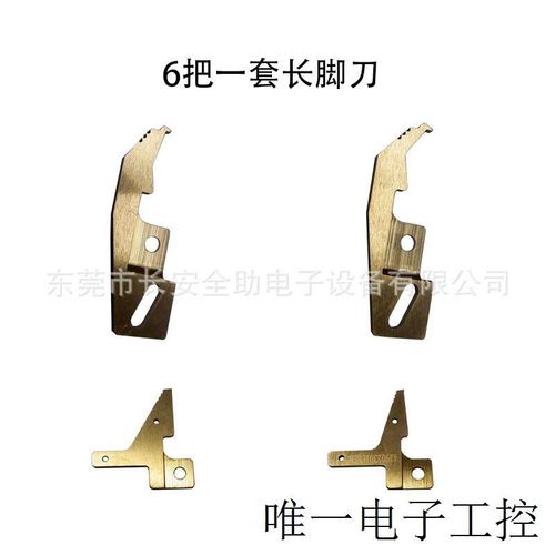 43902001/210p1/2201/2301黄色黑色长脚剪脚刀自动插件机配件