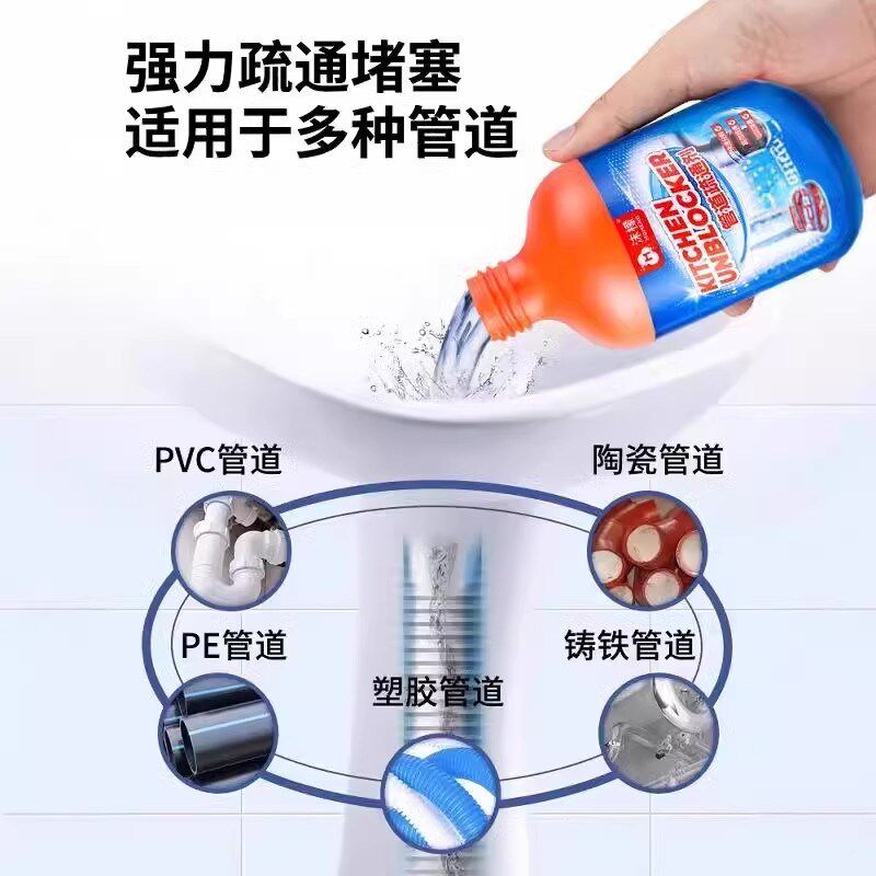 管道疏通液清洁管道多功能疏通剂通渠下水管道卫生间头发堵塞