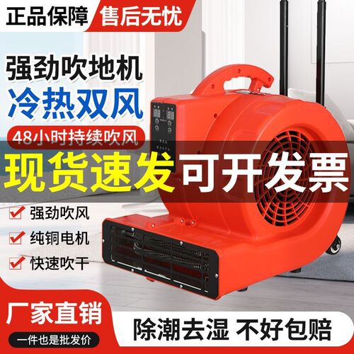 地面吹干机冷热吹地机小型商用大D功率家用卫生间厕所除湿吹风机