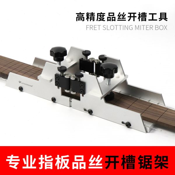 民谣吉他品丝开槽锯架乐器开品线丝槽工具锯吉他制作制琴维修工具