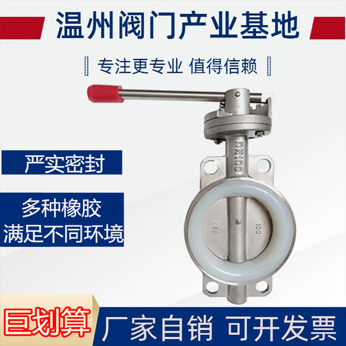 304不锈钢对夹式蝶阀D71X手动手柄软密封蝶阀DN80 100 150