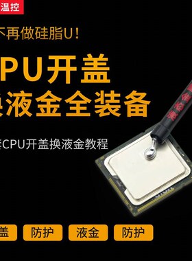 液态金属导热膏硅脂cpu开盖导热散热硅脂液态金属液金硅脂镓基