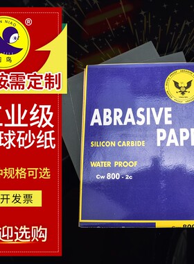 鹰球砂纸 耐水砂i纸 水磨砂纸 180-2000#打磨砂纸 抛光砂纸 水砂