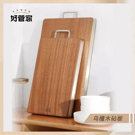 好管家乌檀木切菜板抗菌防霉砧板实木厨房家用整木大小号厚案板