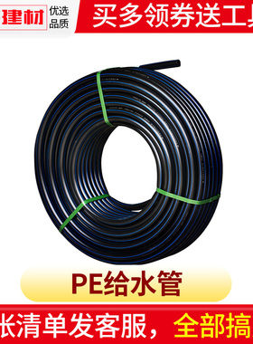 pe水管热熔自来水管材地下硬管20 4分25 3P2黑色塑料饮用水管配件