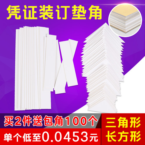 装订凭证白卡垫角三角形垫片垫板垫脚长方形夹条整理神器办公用品