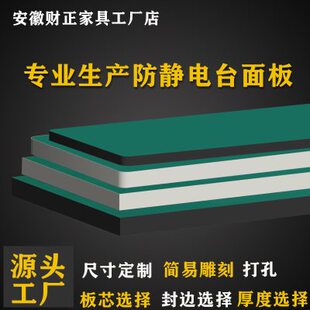定制防静电面板工作台面板实验台钳工台面板工厂流水线操作台面板