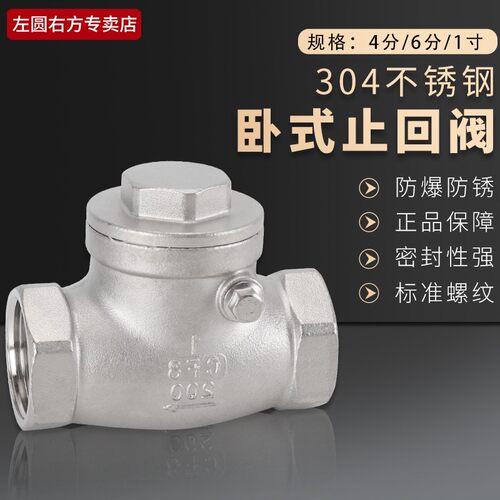 304不锈钢卧式止回阀4分6分1寸内螺纹摇摆P旋启式单向卧式止逆阀