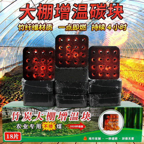大棚增温块环g保无烟升温块无烟碳环保型大棚加温块加温块增温神