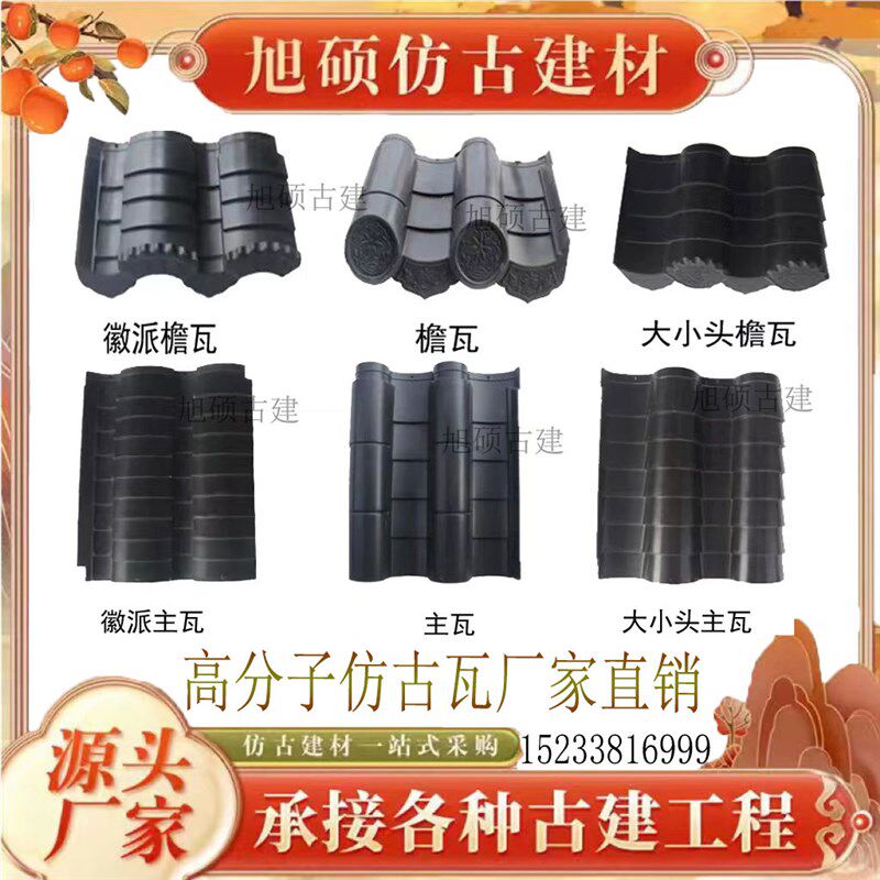 高分子仿古瓦古建瓦连体仿古屋面瓦园林小青瓦别墅建筑高分子筒瓦