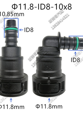 11.8 ID8黑色卡子直弯双边卡扣燃油管接头汽车用塑料油管快插母头