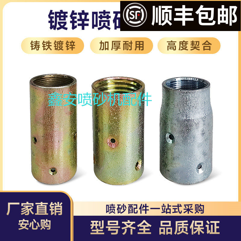 环卫船厂罐体纯钨钢喷砂枪头钢丝切丸单双进风打砂枪头接头砂接头