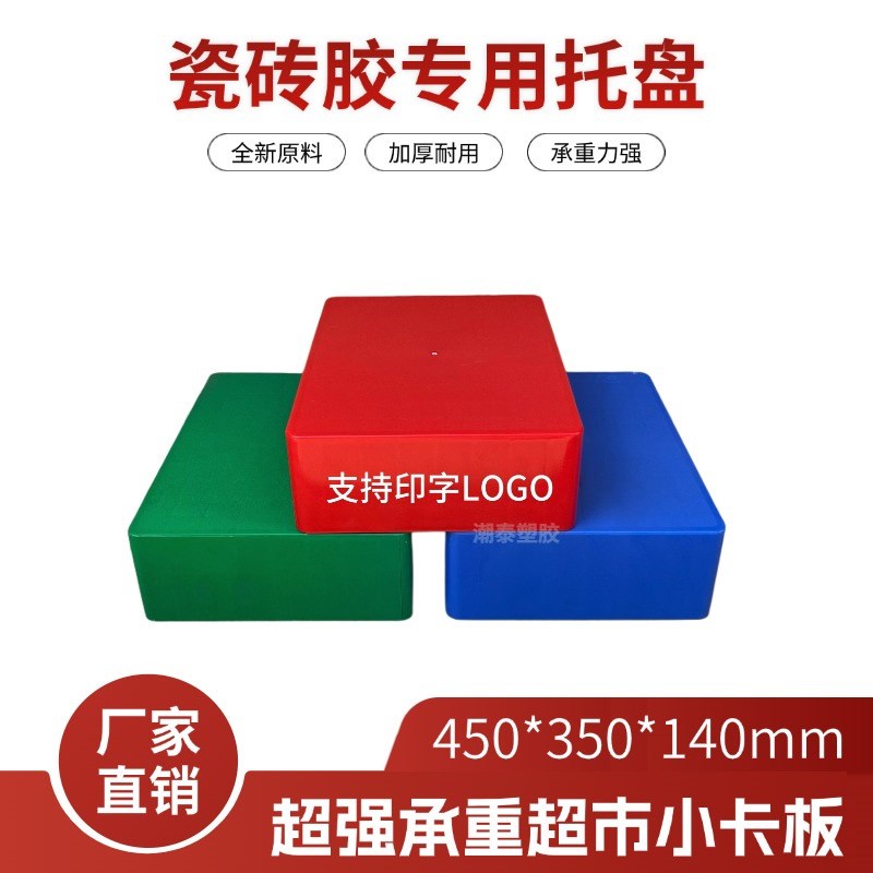 加厚平面塑料小卡板瓷砖胶塑料托盘超市防潮塑胶栈板X腻子粉小托