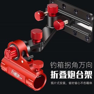 钓箱拐角炮台架万向折叠摆臂左右通用大物炮台支架座钓箱炮台配件