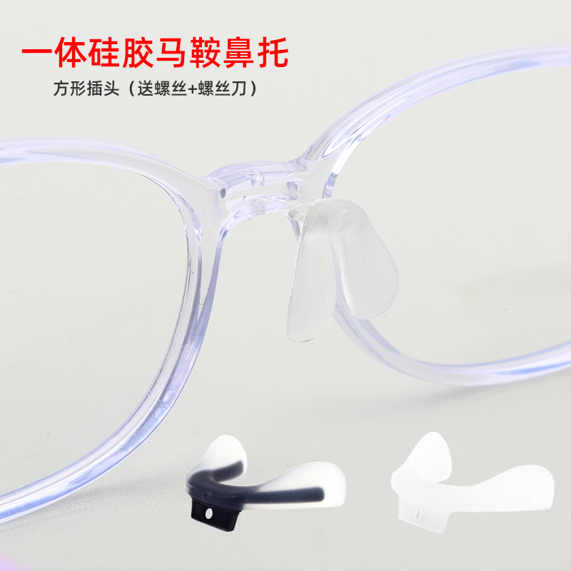 儿童眼镜鼻托连体透明软硅胶方头马鞍底K部拧螺丝托叶磨砂防滑配
