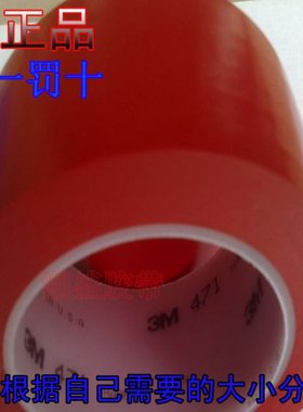 3M471 红色g地板胶带 警示胶带 3.6CM宽 PVC划线标识胶带 36MM*33
